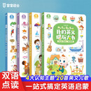 我的英文唱玩大书【4册】 1-3岁幼儿英文启蒙分级阅读点读版 幼儿园宝宝英文早教启蒙书籍有声绘本大书