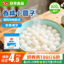 安井香糯小圆子 800g 约167个 量贩装汤圆元宵 早茶点心早餐食材