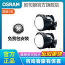 欧司朗汽车LED双光透镜套装 近光远光改装远近一体前大灯灯泡 灯光升级 【御天虎】路感厚实 反应更快【免费安装】