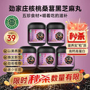 劲家庄桑葚核桃芝麻丸5罐装枸杞红枣黑芝麻球111g罐*5