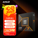 AMD 锐龙 7 9700X处理器(R7) 4nm 8核16线程 加速频率至高5.5GHz盒装CPU 畅玩黑神话悟空/阿凡达/魔兽