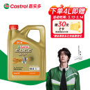 嘉实多（Castrol）极护智E版 全合成机油 润滑油 0W-20 C5 4L 汽车保养
