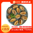 江船长 冷冻鲍鱼 净重160g(18-22粒)袋装 火锅烧烤食材 海鲜生鲜