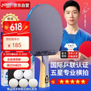 红双喜DHS狂飚五星乒乓球拍横拍反胶弧圈结合快攻H5002含拍包