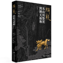 【可选】投龙：从山川祭祀到洞天福地 普通版/金龙版/特别版 李零 主编 上海书画出版社 普通版【无赠品】