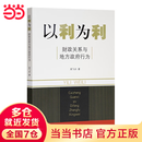 【当当正版包邮】 以利为利-财政关系与地方政府行为 中央地方关系 分税制改革 转移支付 以利为利