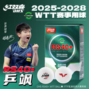 红双喜（DHS）新品乒乓球WTT比赛专用乒飒RS40+WTT大赛用球(六只装)