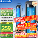格力（GREE）【负离子+强冷空调扇】制冷空调扇强力制冷风扇家用水冷风机客厅加湿冷风机制冷电风扇KS-04X60Dg