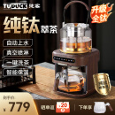 徒客（TUDUCK）煮茶壶养生壶萃茶蒸汽煮茶器全自动家用智能淋冲式一体机多功能自动上水办公室商务送礼 【升级全钛】纯钛发热盘/喷淋器（木纹色）