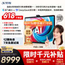 科大讯飞人工智能旗舰学习机T30 Pro 14.7英寸超大护眼屏 中高考同源技术 星火+DeepSeek双AI模型12+512G 