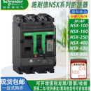 施耐德电气（Schneider Electric）全新施耐德塑壳断路器NSX100/NSX160/N NSX630 MIC2.3 500A F [36kA] 3P