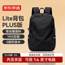 京东京造 Lite双肩背包22L 男女运动双肩包旅行通勤背包学生书包PLUS 黑色