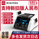 得力（deli）验钞机支持2025新版人民币点钞机2024银行专用小型便携办公家用商超适用智能真人语音播报收银支付 C类热销款|4重防伪【33302S】