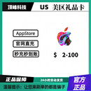 Apple美国苹果充值App store礼品卡 iTunes美服ios 商城美区 100美金