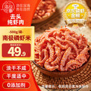 小海故事 磷虾米 去头磷虾米 500g/袋 淡干不咸 连云港干货 源头直发