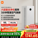 米家【家电国家补贴】小米空气净化器5Pro 家用除甲醛除菌除过敏原