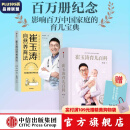 包邮 崔玉涛育儿百科（蛇年版）+崔玉涛自然养育法（套装2册）崔玉涛等著 中信出版社图书