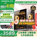 技嘉 酷睿i5 13400F台式组装电脑主机RTX4060Ti/5060Ti游戏高端电竞独显直播设计渲染整机 配置一：i5 12400F+RTX4060