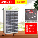 文件柜抽屉式a4纸票据多层分类箱档案柜合同资料架烘焙收纳样品柜 加厚三列大45抽无门(M抽) 1.3mm