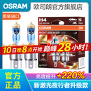 欧司朗新激光夜行者 汽车卤素近光远光大灯灯泡 H4【12V 60/55W 德国 】增亮220%