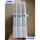 超硬材料及制品：上中下 邹广田 郑州大学出版社二手书