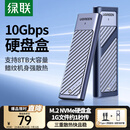绿联M.2 NVMe固态硬盘盒 Type-C3.2移动硬盘盒子 适用笔记本电脑苹果16手机外接SSD硬盘盒 铝合金散热