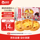 俏侬 牛油蛋挞皮1020g 51个装 儿童蛋挞空气炸锅烤箱烘焙食材