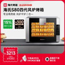 海氏（Hauswirt）【国家补贴】S80四代电烤箱家商两用风平炉二合一大容量多功能私房多层同烤 黑色 66L 【4层同烤】