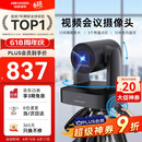海康威视（HIKVISION）会议摄像头 4K超清光学变焦 远程视频会议设备 云台自由控制 5米拾音 即插即用免驱动V158