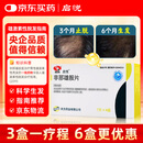 [启悦] 非那雄胺片1mg*28片/盒