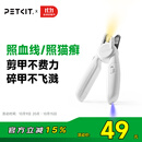 小佩 PETKIT LED指甲钳PRO【升级款】 猫咪指甲刀照血线小型宠物