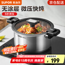 苏泊尔（SUPOR）微压汤锅304不锈钢焖煮锅无涂层煮粥炖菜锅燃气灶电磁炉通用 3-4人【多人选择】 直径 24cm