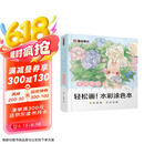 【包邮】墨点 水彩涂色本花园秘境 儿童玩具涂鸦绘画启蒙自带颜料沾水即画便携涂色本0基础成人解压礼物京东618活动