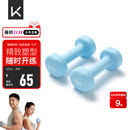 Keep 彩色浸塑哑铃 男士女士家用健身肌肉手臂塑形轻重量水蓝 2kg*2