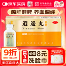 仲景 逍遥丸（浓缩丸）280丸/瓶 疏肝健脾 养血调经 用于肝气不舒所致月经不调 胸胁胀痛 头晕目眩 食欲减退