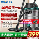 美菱工业吸尘器家用3500W峰值大功率超强吸力商用吸拖一体干湿吹开荒美缝洗车装修车载吸尘机国家补贴