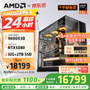 AMD锐龙R7 9800X3D主机组装电脑RTX5080 RX9070XT显卡直播电竞设计台式电脑主机DIY组装机 锐龙7 9800X3D+RTX5080丨配八 主机套件