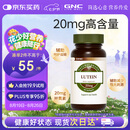GNC健安喜 叶黄素胶囊20mg*60粒/瓶 成人护眼缓解眼疲劳抵御蓝光