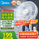 美的（Midea）【飓风节能】七叶柔风立式电风扇/家用轻音落地扇/台式小型风扇/大风力遥控定时摇头风扇SAH35BSJ