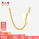 周六福（ZLF）母亲节礼物  黄金项链女足金999绞丝链 计价 42cm - 5.59g 足金