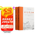 樊登推荐古文观止(全本全注全译)（布脊精装上下册）