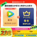 【全款预售】腾讯视频SVIP会员年卡12个月电视会员 +京东PLUS会员年卡 填写QQ或微信号充值