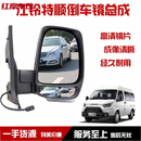工马适用江铃特顺倒车镜总成配件后视镜反光镜带灯电动折叠皮卡货车 手动 带灯 右边 江铃特顺
