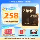 【送京东外卖券】WPS超级会员3年卡1116天 PDF转word海量简历PPT等模板资源 Excel数据处理编辑 客服在线发兑换码 【月均低至8.2元】WPS超级会员2年+6个月