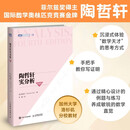 陶哲轩实分析（第4版） 数学分析入门 图灵出品