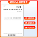 GB/T 31102-2025 系统与软件工程 软件工程知识体系