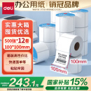 得力（deli）100*100mm 500张*12卷 白令海三防热敏标签纸 快递面单不干胶条码纸12201【适配4寸标签机888B等】