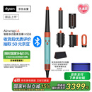 戴森（DYSON）HS08 智能多功能美发棒 Airwrap Complete空气卷发棒 多功能合一 彩陶青