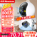 纽曼无线家用智能AI摄像头高清监控器360度无死角带夜视全景语音手机远程旋转可对话室内外家庭云台