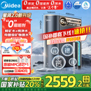 美的（Midea）家用净水机星河2.0净矿净水器双水直饮1200G6年RO矿物质0阻垢剂 反渗透厨下式净饮机pro升级款系列